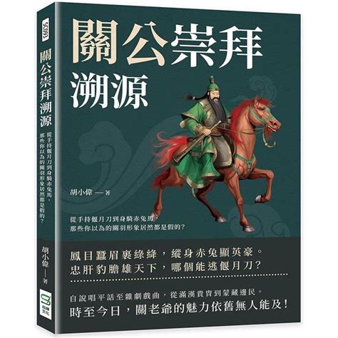 關公手上的書|關羽信仰